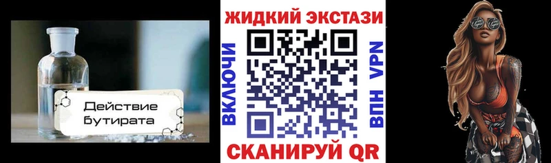 купить  сайты  Строитель  БУТИРАТ жидкий экстази 