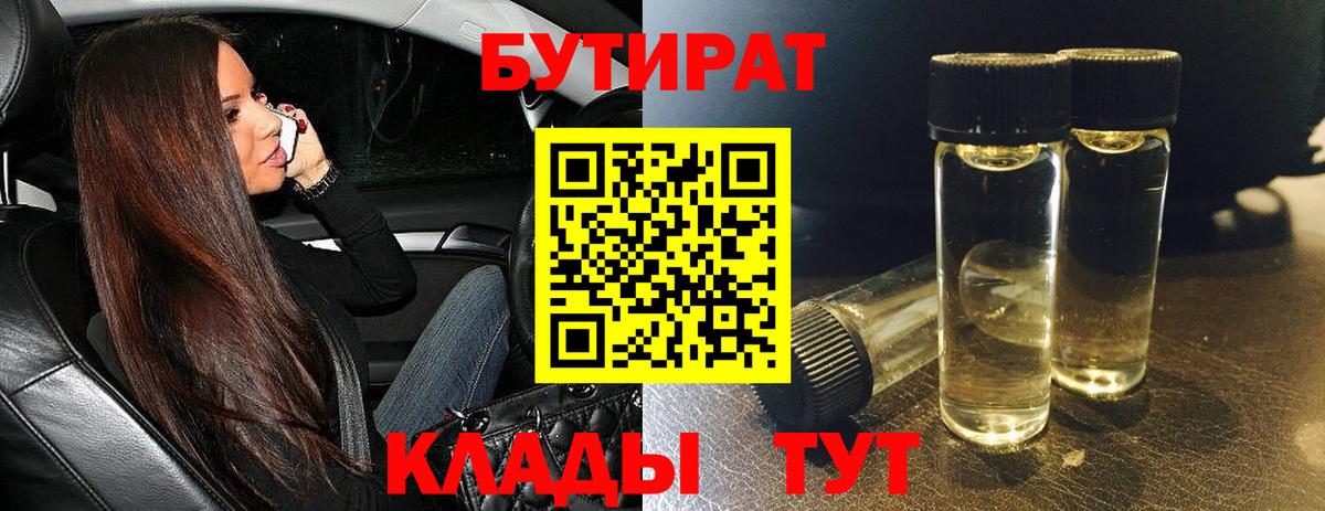 Строитель  БУТИРАТ буратино  Вход с VPN 