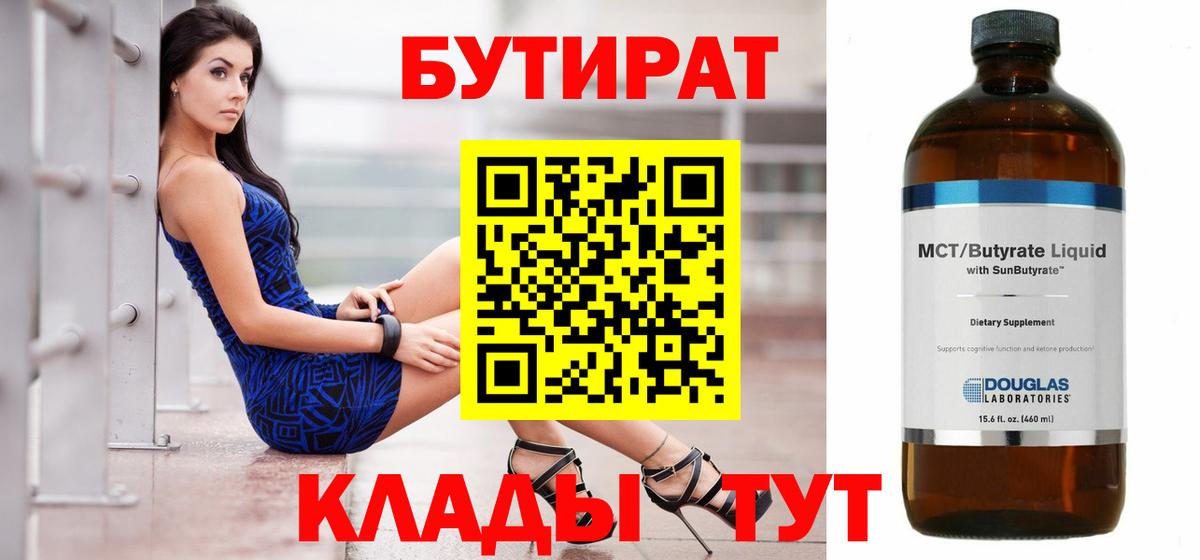 БУТИРАТ бутик Строитель