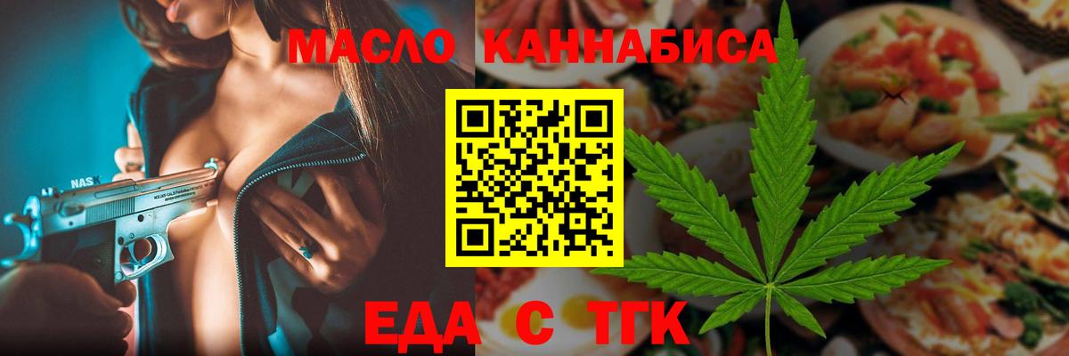 Еда ТГК марихуана  Вход с VPN  Строитель 