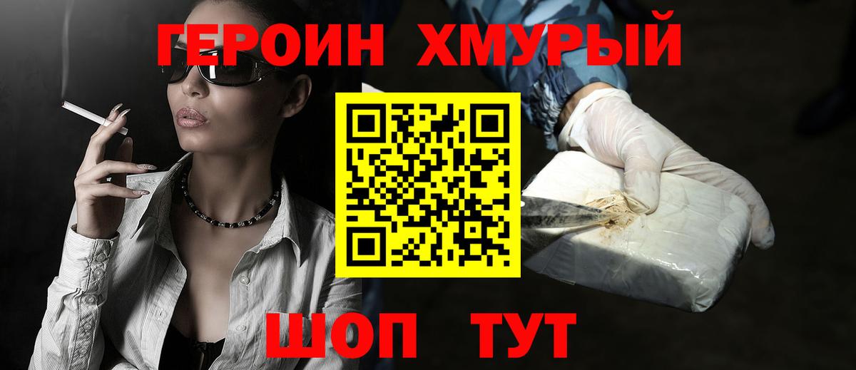 Героин  Вход с VPN  Строитель  ГЕРОИН хмурый 