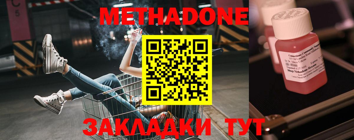 МЕТАДОН methadone Строитель